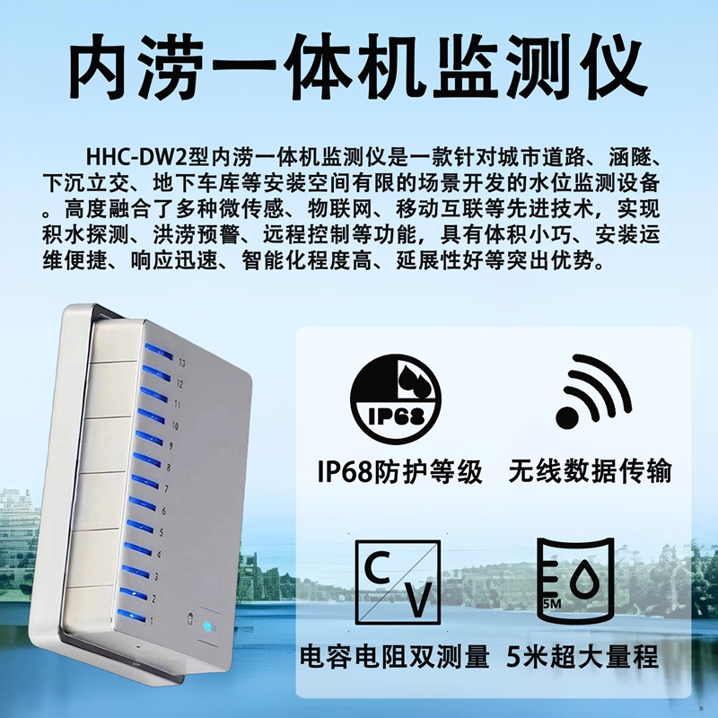 内涝一体机监测仪 内涝一体机监测仪